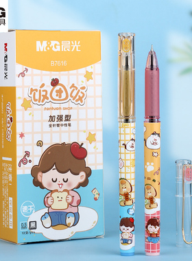晨光饭团饭系列速干加强型全针管中性笔高颜值ins可爱软握胶套水笔考试学生用全针管拔盖签字笔B7616黑色0.5