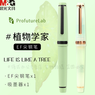 晨光新款植物学家钢笔小学生专用练字三年级男女士高档精致高颜值练字书法用钢笔初学者儿童男女孩FP0107