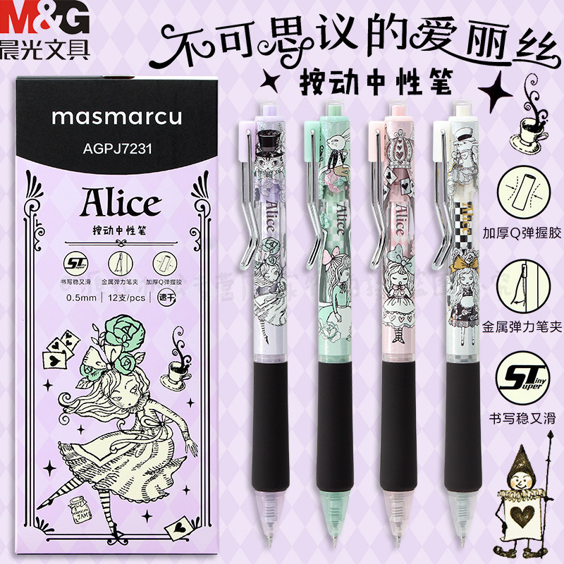 爱丽丝金属夹ST按动刷题中性笔