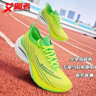 全掌鉑金碳板馬拉松專業(yè)競速體訓跑鞋 艾跑者熱火2.0PRO 男女運動