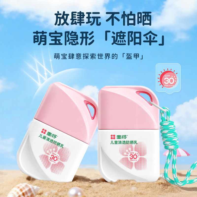 童将儿童清透防晒乳 婴童外出隔离紫外线防晒霜高倍防晒不闷肤