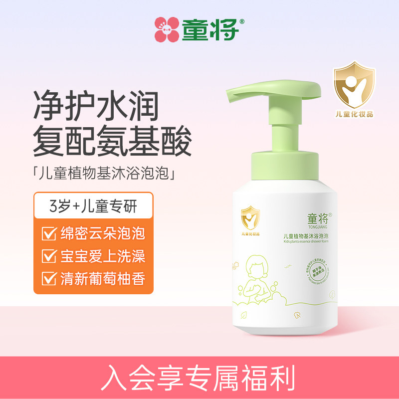 童将植物基儿童专研沐浴露 男童女童青少年洗澡慕斯泡泡 温和清洁