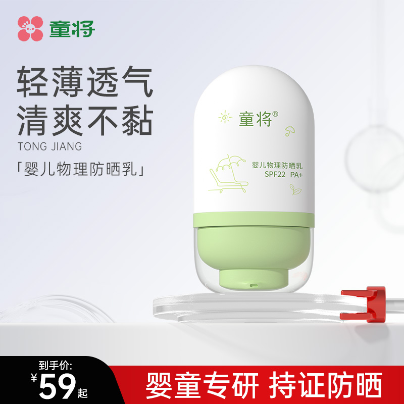 童将婴儿防晒霜夏季温和宝宝儿童专用户外轻薄物理防晒乳防水易卸