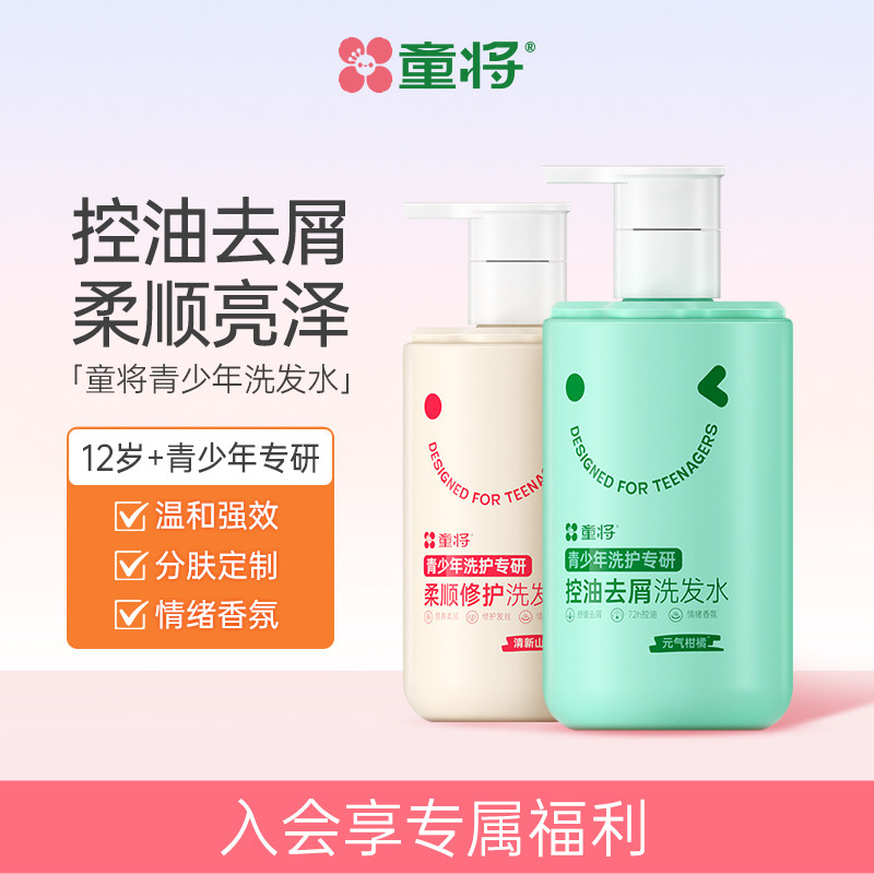 童将青少年控油去屑柔顺修护洗发水抚平毛躁蓬松青春期学生专用