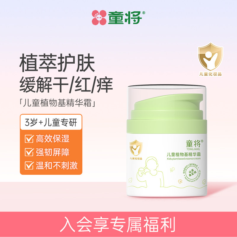 童将植物基儿童精华霜 分龄面霜保湿滋润男童女童专用脸霜清爽型