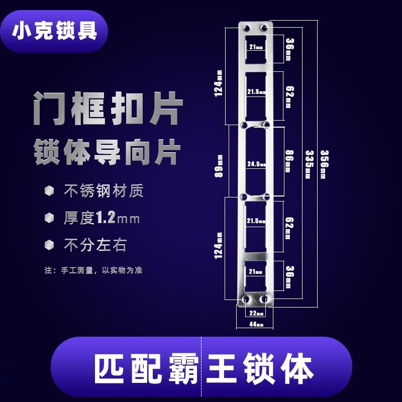 .标准通用不锈钢防盗门导向片门框扣片锁片锁体挡板配件常规尺