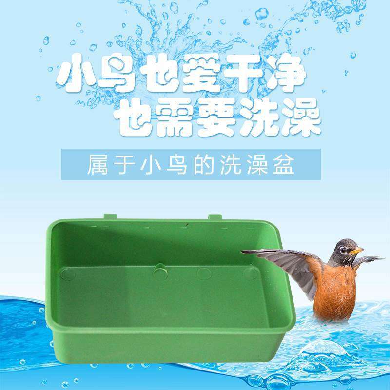 小鸟澡盆虎皮牡丹鹦鹉洗浴盆文鸟十姐妹珍珠鸟鸟用食盒食盆水槽碗