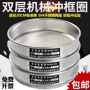 面粉筛分样筛试验检验筛筛子筛网 双层冲框304不锈钢网20cm标准筛