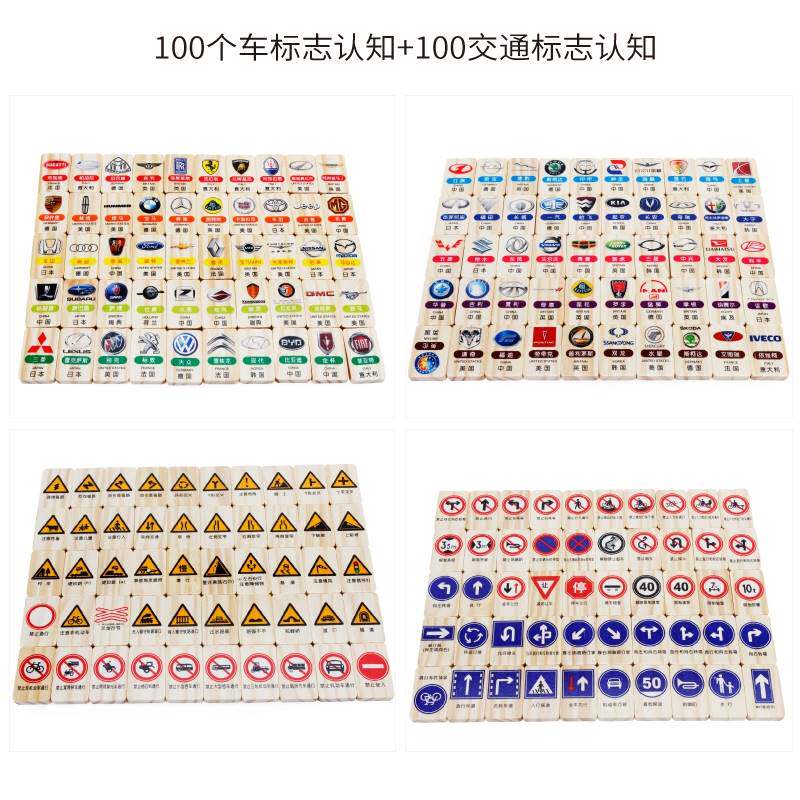 多米诺骨牌积木制100片汽车标志大全儿童早教益智力玩具3-4-6周岁