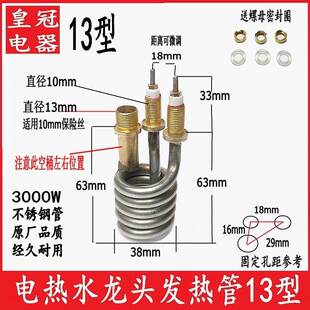 速热快热电热水龙头热水器发热管配件3000W不锈钢电热管加热芯棒