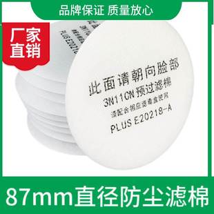 85毫米3N11CN防尘过滤棉3200配套滤棉圆形棉片滤芯净化颗粒物滤纸