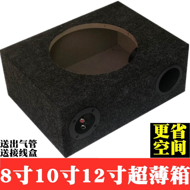 汽车音响改装低音炮音箱壳喇叭空箱木箱8寸10寸12寸超薄型低音箱