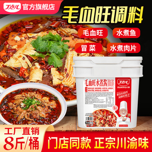丁点儿毛血旺调料商用川味火锅底料麻辣烫冒菜专用水煮鱼酱料