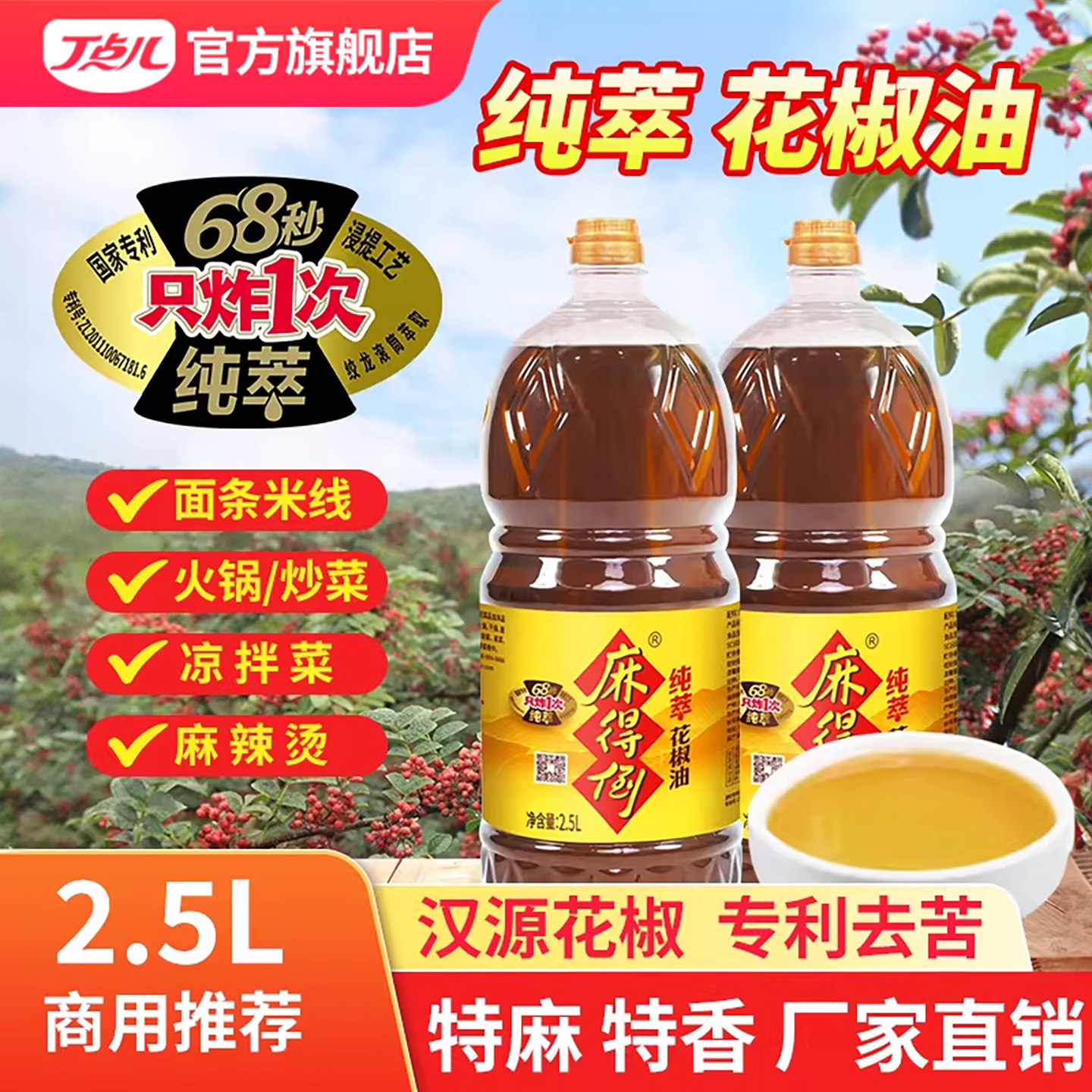 丁点儿四川正宗花椒油2.5升商用特麻特香麻得倒花椒油米线拌菜,粮油调味/速食/干货/烘焙,花椒油/藤椒油,淘宝优惠券,粉丝福利购,淘宝优惠卷