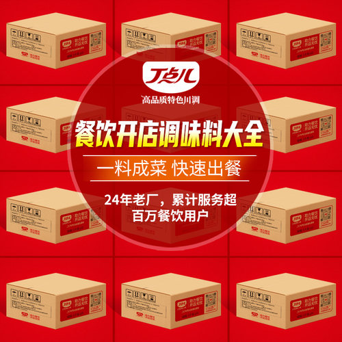 丁点儿餐饮开店调味料批发
