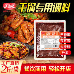 丁点儿干锅酱商用四川麻辣香底料饭店专用调料酱料香辣酱袋装