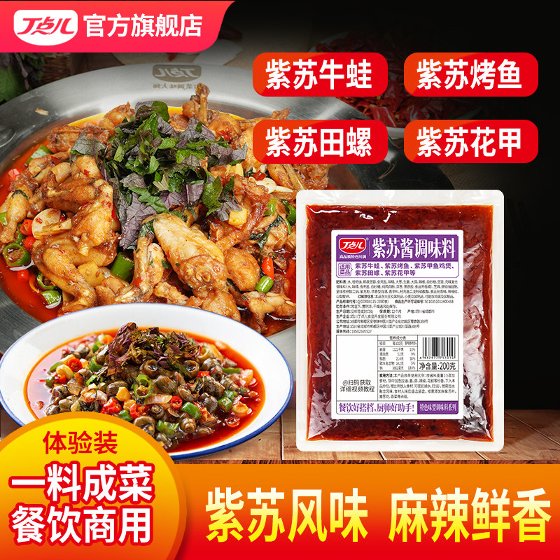 丁点儿紫苏酱开店商用紫苏调味料牛蛙烤鱼小龙虾酱湖南特色调味酱