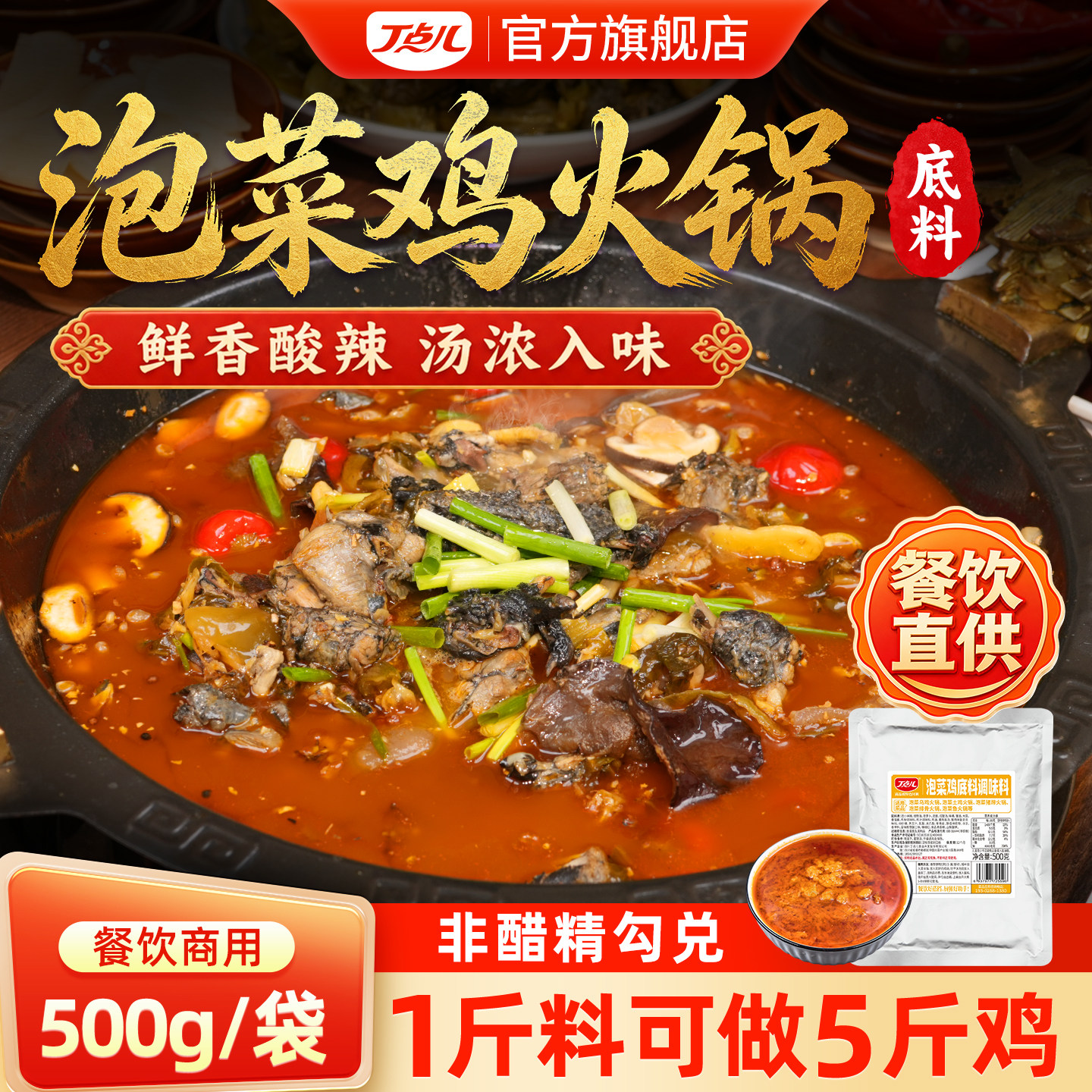 丁点儿泡菜鸡底料商用图片