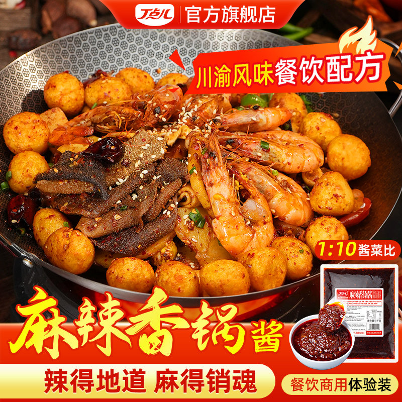 丁点儿麻辣香锅底料商用排骨正宗川菜干锅调味料袋装酱料包试用
