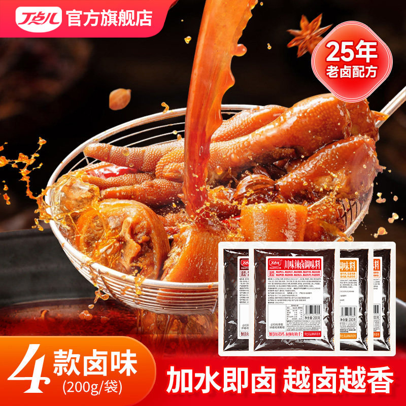 丁点儿卤料包正宗川味辣卤五香试用装商用调料麻辣黑鸭酱老卤汁