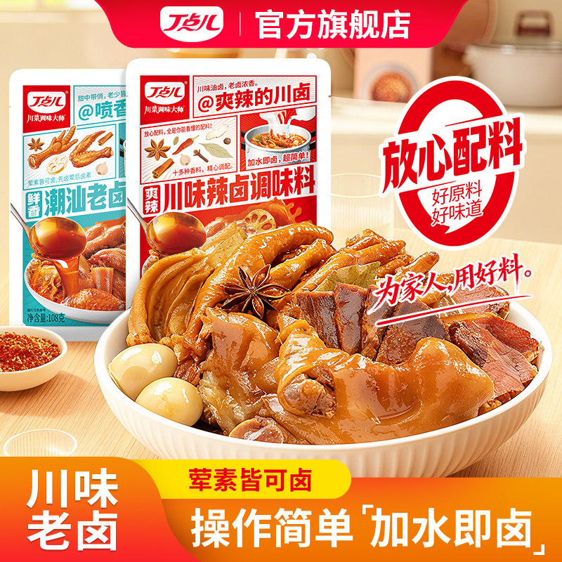 丁点儿卤料0防腐剂川味正宗老卤家用辣卤鸡爪鸭脖五香卤料包,粮油调味/速食/干货/烘焙,酱类调料,淘宝优惠券,粉丝福利购,淘宝优惠卷