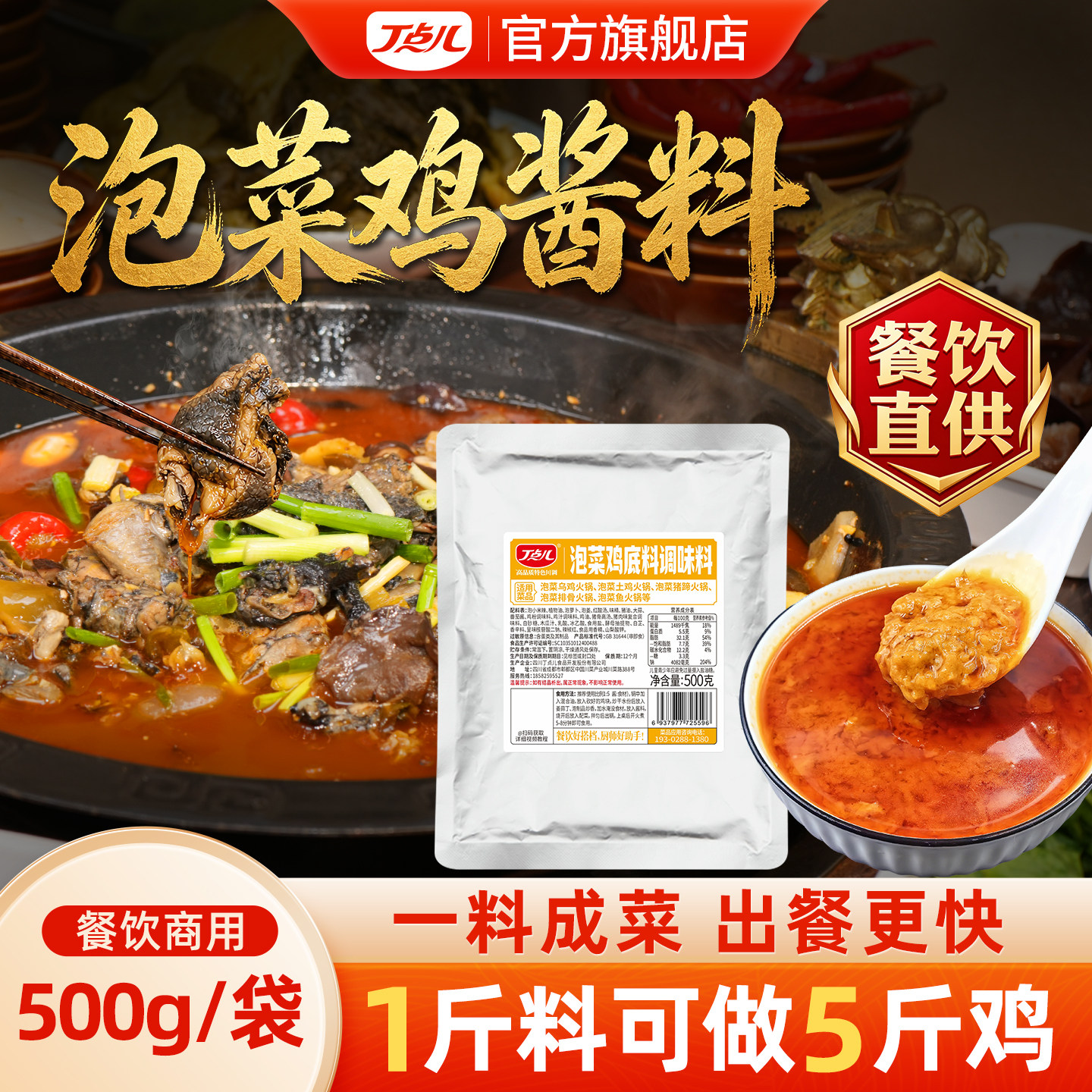 丁点儿青城泡菜鸡酱料商用酸菜泡椒鸡火锅底料水煮鱼牛蛙兔专用料