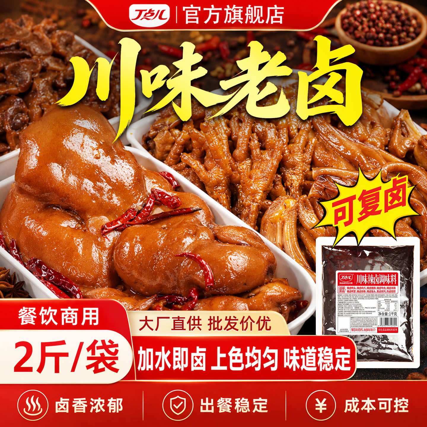 丁点儿卤料包商用正宗四川老卤汁卤水卤味配方麻辣五香卤菜调料