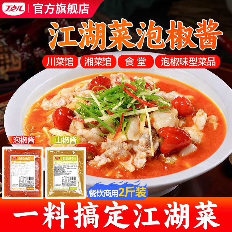 丁点儿正宗四川泡椒酱江湖菜调料