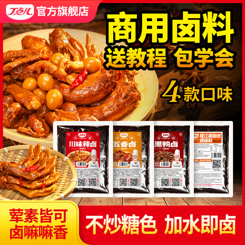 丁点儿五香卤料酱汁川味辣卤老卤料包商用黑鸭卤鸭货现捞卤汁卤水 粮油调味/速食/干货/烘焙 酱类调料 原图主图