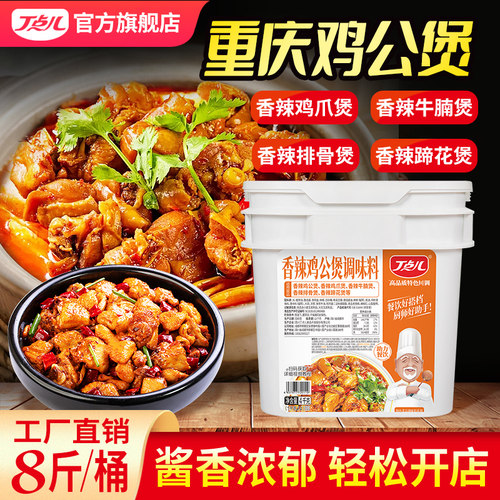 丁点儿正宗重庆鸡公煲酱料