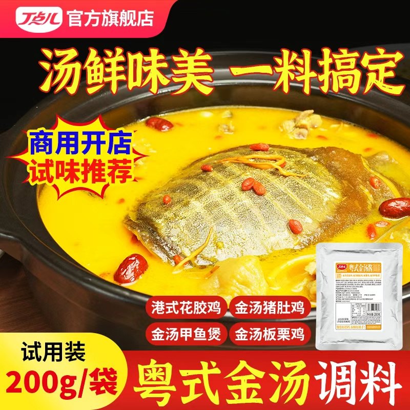 丁点儿港式金汤酱佛跳墙花胶鸡图片
