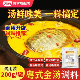 丁点儿港式金汤酱浓汤佛跳墙花胶鸡火锅底料商用海鲜私房菜调料包