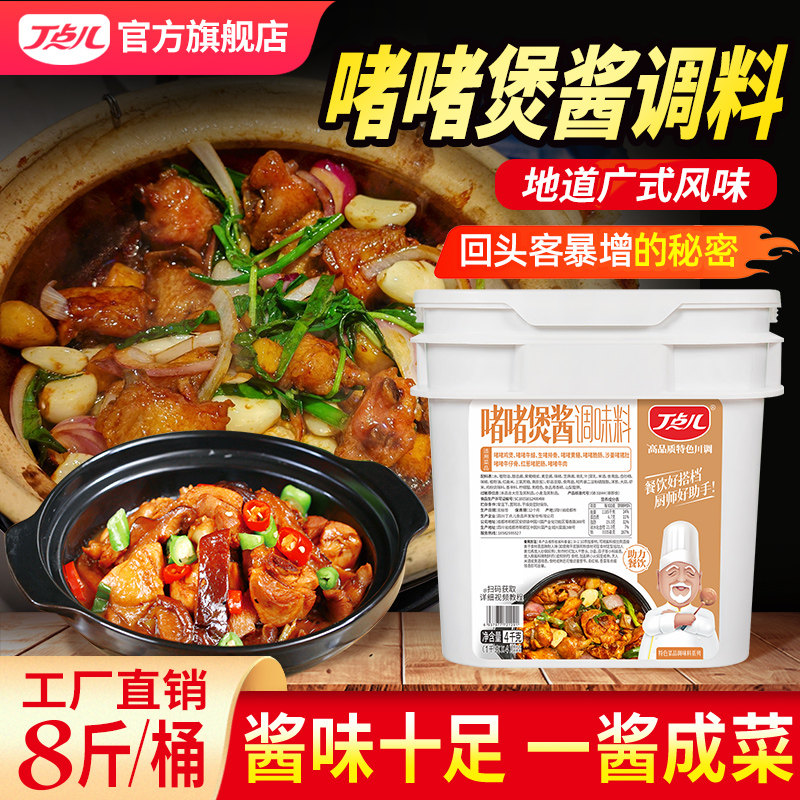 丁点儿广式啫啫煲酱商用老广砂锅菜广东鸡煲酱料调料调味酱底料