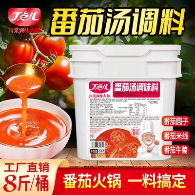 丁点儿番茄汤火锅底料新疆番茄米线牛腩酸汤料锅商用酸爽开味不辣