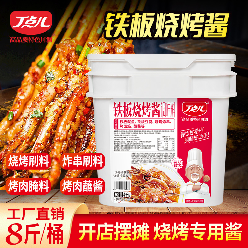 丁点儿铁板鱿鱼酱调料开店商用豆腐酱料香辣烧烤专用料刷料酱
