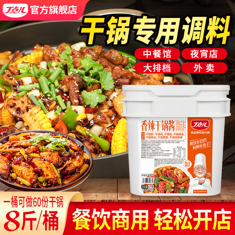 丁点儿干锅酱商用四川麻辣香锅底料香辣酱饭店专用调料定制酱料