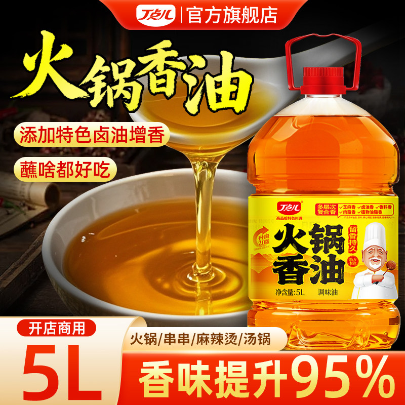 丁点儿火锅香油串串冒菜麻辣烫专用油碟蘸料餐饮商用批发调味油