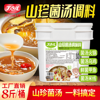 丁点儿菌汤火锅底料商用汤包