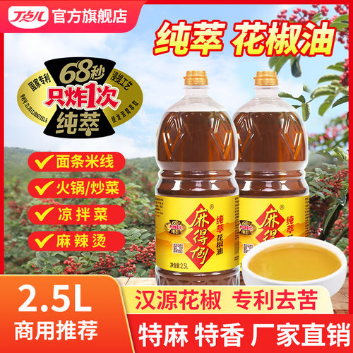 丁点儿四川正宗花椒油2.5升商用