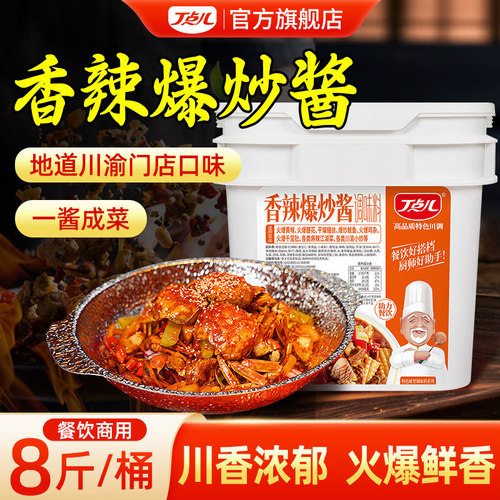丁点儿香辣爆炒酱开店专用调料