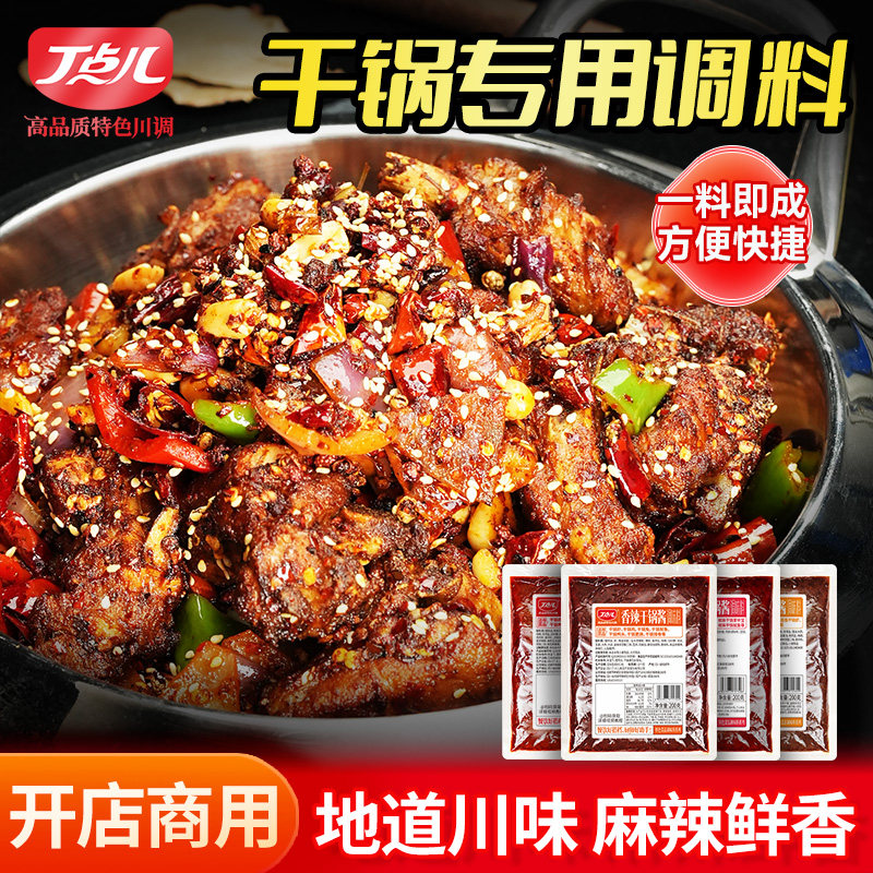 丁点儿香辣干锅酱商用