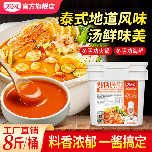 丁点儿冬阴功汤料泰式火锅底料