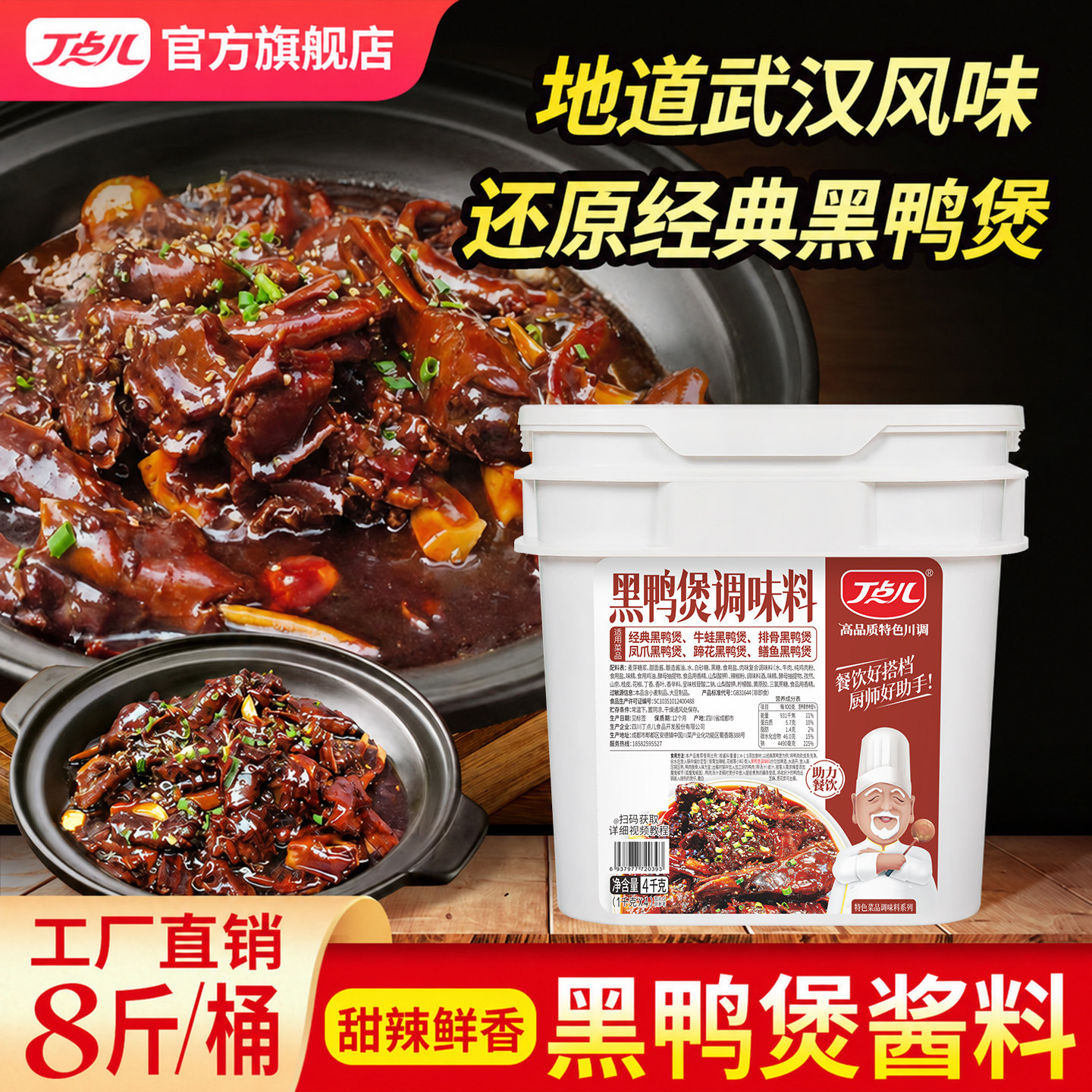 丁点儿武汉黑鸭煲酱料商用干锅酱专用调料正宗麻辣甜香调味酱桶装