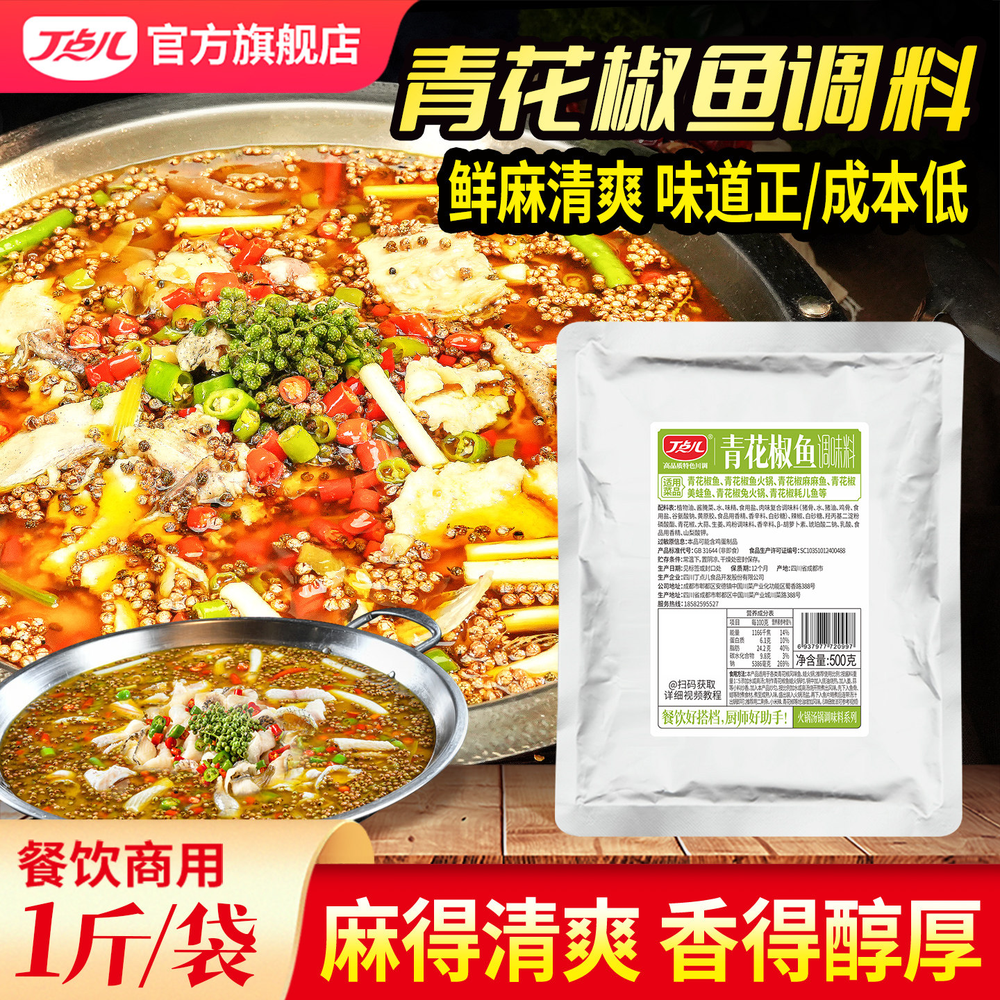 丁点儿青花椒鱼火锅底料美蛙鱼调料商用重庆特麻四川水煮鱼酱料