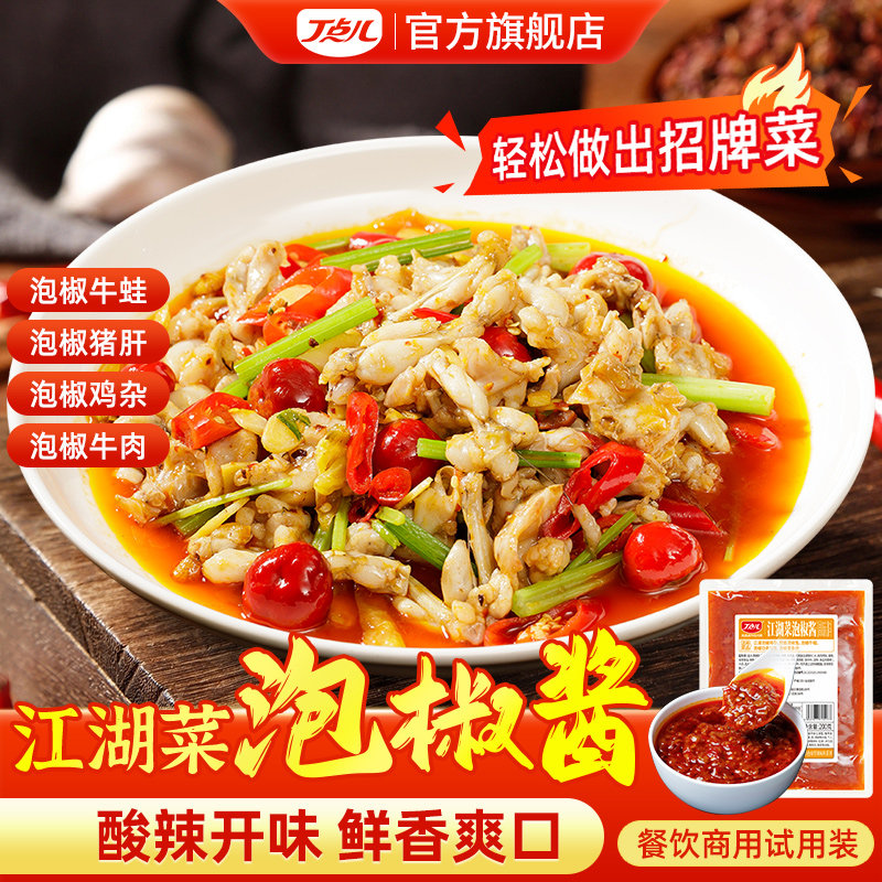 丁点儿正宗四川泡椒酱江湖菜调料图片