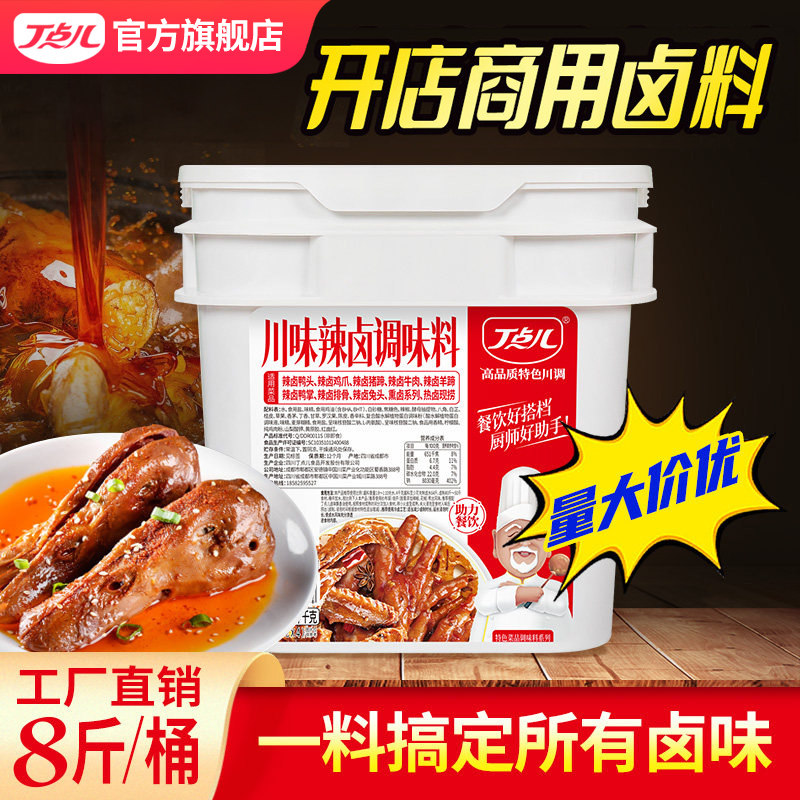 丁点儿卤料包川味辣卤五香卤商用黑鸭煲牛肉底料鸭货卤料老卤水汁