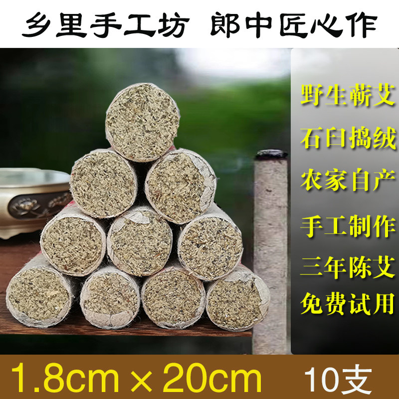 蕲春三年陈蕲艾条李时珍靳春十年陈农家野生艾草纯手工家用艾灸柱