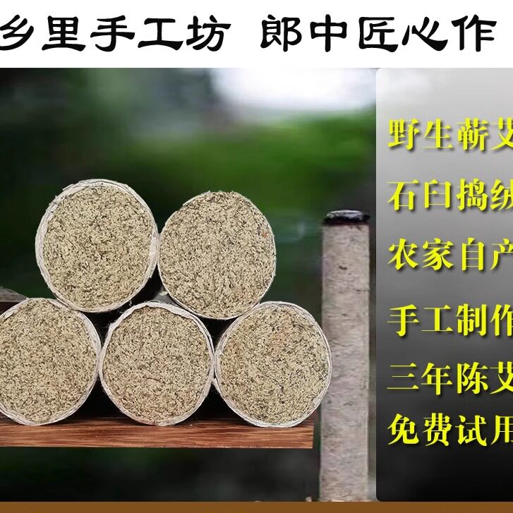 三年陈蕲艾条野生艾草湖北蕲春艾条靳春李时珍家用农家手工艾灸条