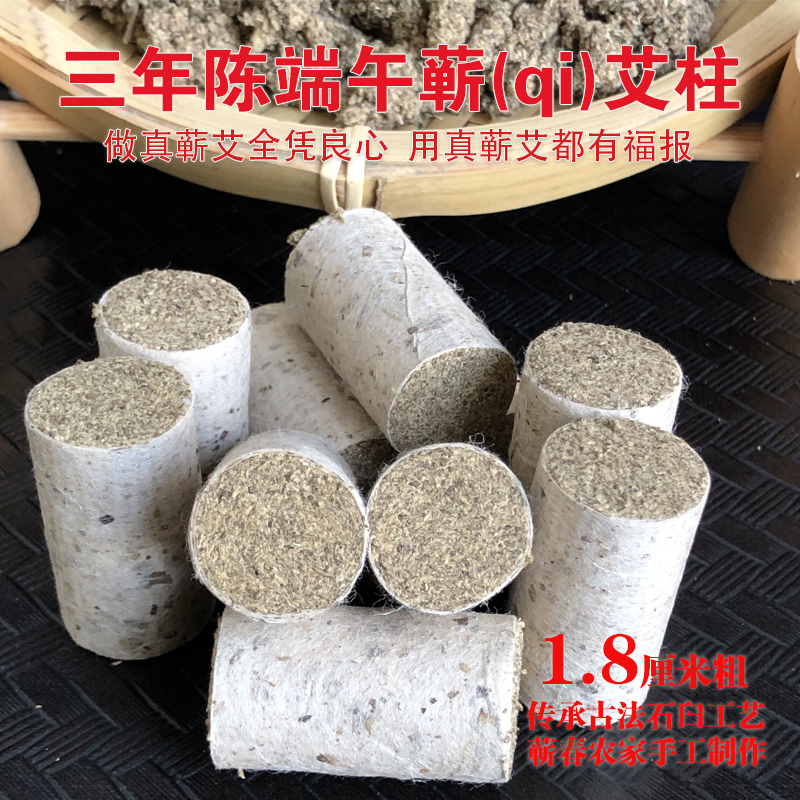 蕲艾柱传统石臼炮制蕲艾艾灸条