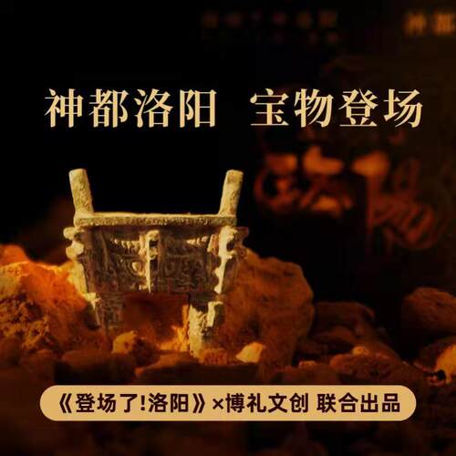 考古盲盒博物馆登场了，洛阳文创